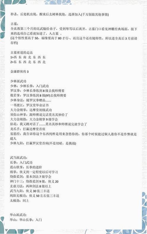 金庸群侠传3加强版电脑版新手攻略