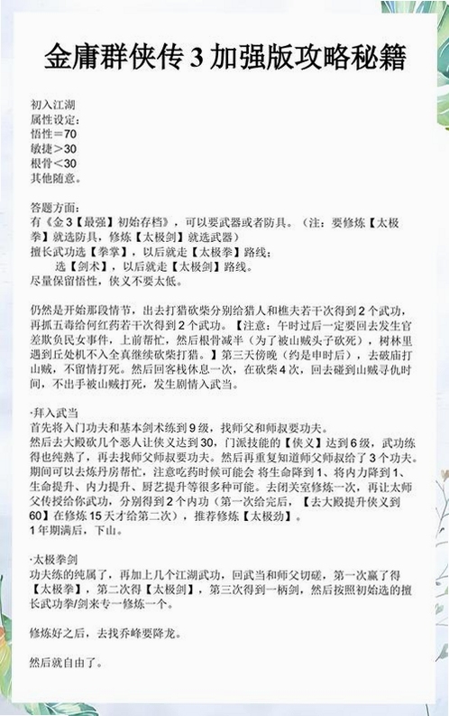 金庸群侠传3加强版电脑版按键说明