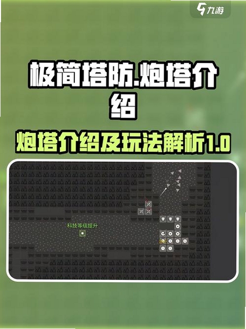 岛屿防御电脑版新手攻略 炮塔升级 路口拐角