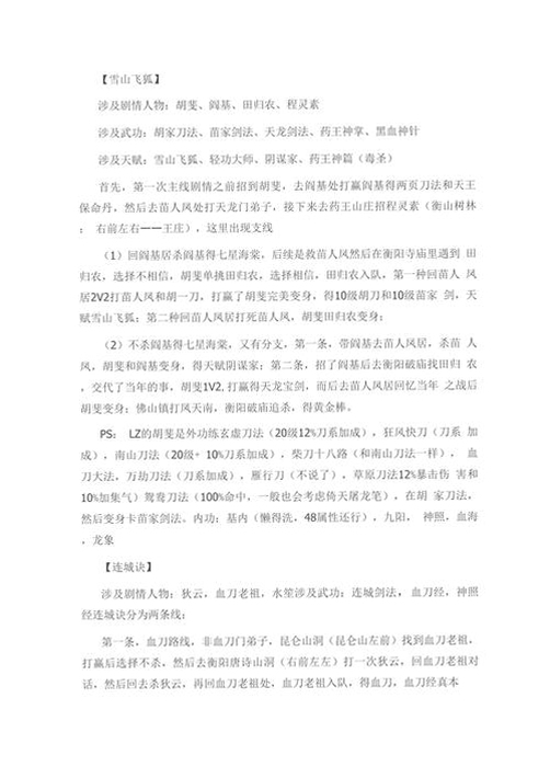 关键词必须包含 金庸群侠传3加强版电脑版,文字可概括整篇文章全部内容,用于搜索配图