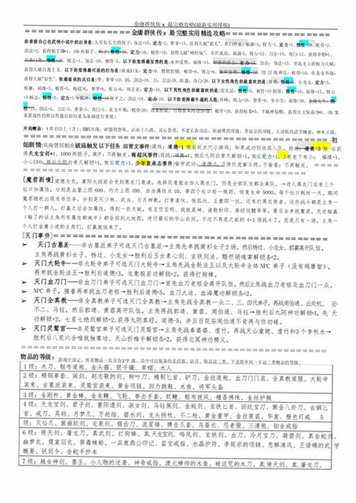 关键词必须包含 金庸群侠传3加强版电脑版,文字可概括整篇文章全部内容,用于搜索配图
