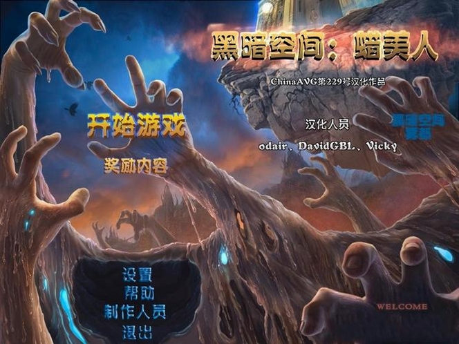关键词必须包含 黑暗空间2腊美人电脑版,文字可概括整篇文章全部内容,用于搜索配图