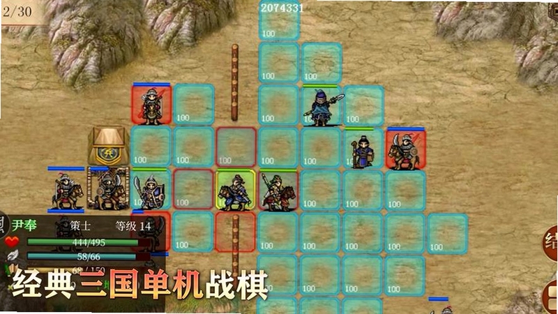 楚汉风云录电脑版 新手入门 战棋玩法 界面截图