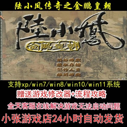 陆小凤传奇之金鹏皇朝电脑版按键说明与新手攻略