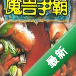 ħ������1v1.0.0 ���伴ʱս����Ϸ