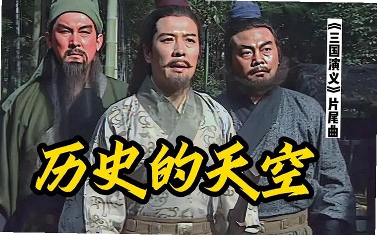 历史的天空3历史的延续 核心乐趣 街机快感 通关时间