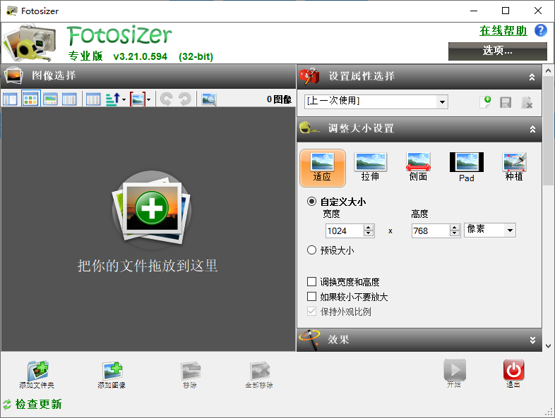 Fotosizer电脑版下载 Fotosizer电脑版下载