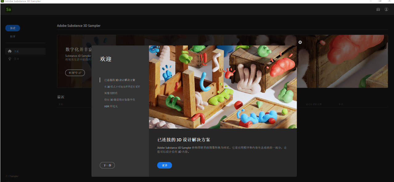 Substance 3D Sampler电脑版下载 Substance 3D Sampler电脑版下载