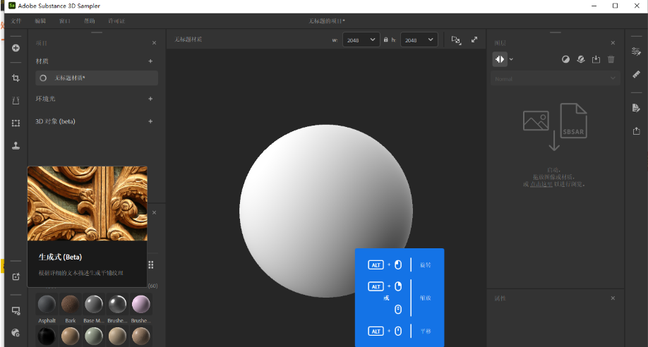 Substance 3D Sampler电脑版下载 Substance 3D Sampler电脑版下载