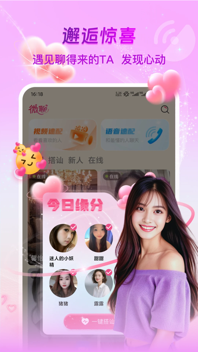 微光聚聊app官方下载 微光聚聊app官方下载
