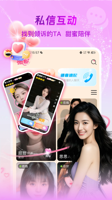 微光聚聊app官方下载 微光聚聊app官方下载