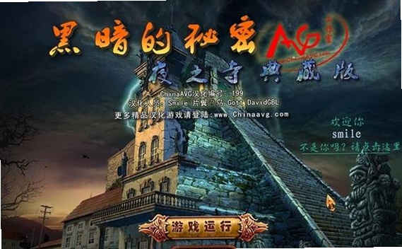 黑暗的秘密夜之寺典藏版评测推荐理由,关键词必须包含 黑暗的秘密:夜之寺典藏版 推荐