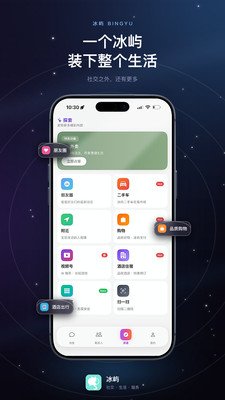 冰屿app官方下载 冰屿app官方下载