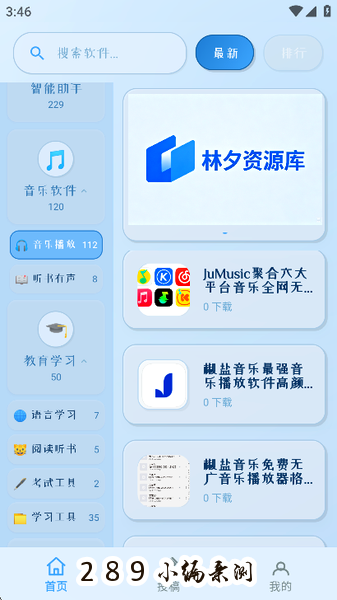 林夕软件库官方下载 林夕软件库官方下载
