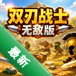 ˫����ʿ�޵а�v1.0.0 �ֻ���