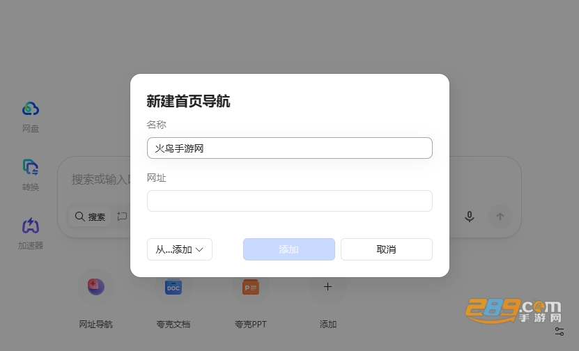 夸克浏览器电脑版下载 夸克浏览器电脑版下载