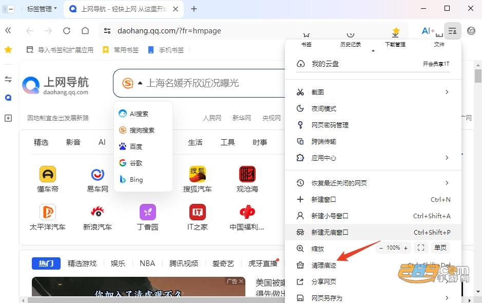 QQ浏览器PC版下载 QQ浏览器PC版下载