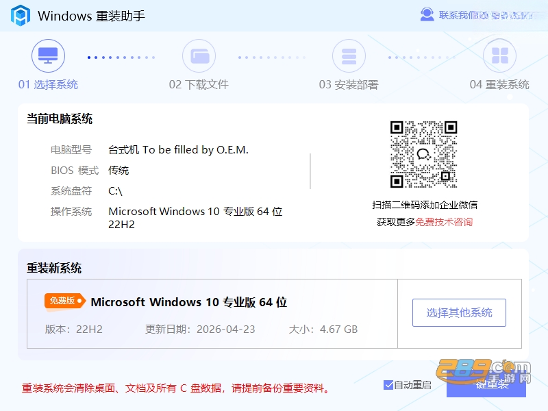 windows重装助手PC版下载 windows重装助手PC版下载