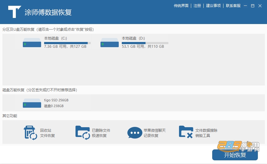 涂师傅数据恢复pc版下载 涂师傅数据恢复pc版下载
