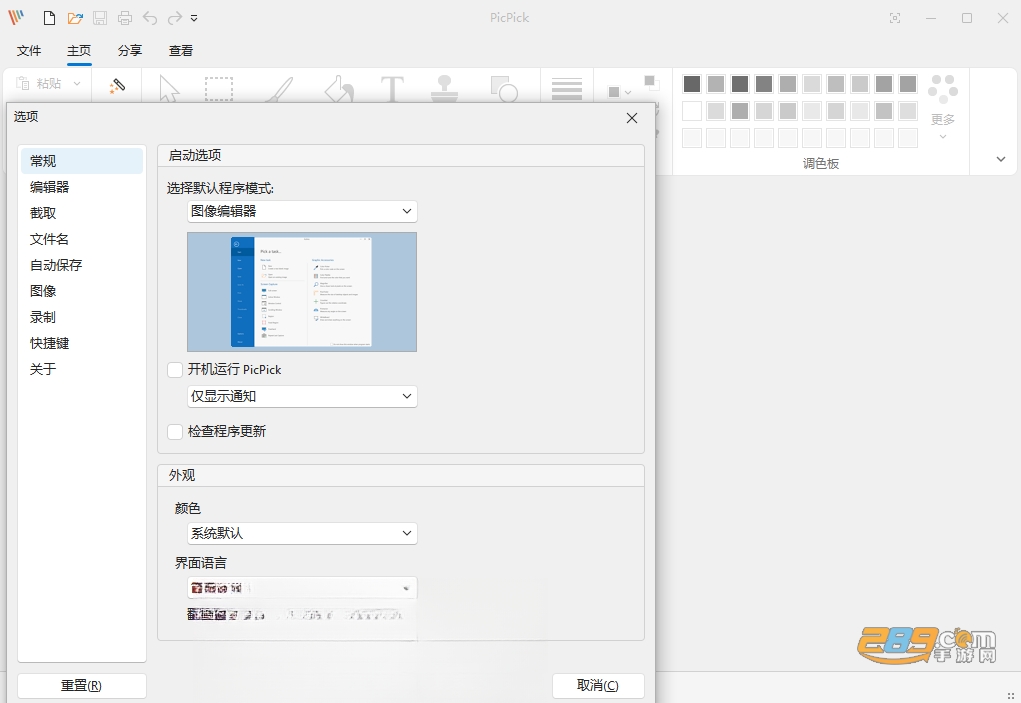 PicPick桌面版下载 PicPick桌面版下载