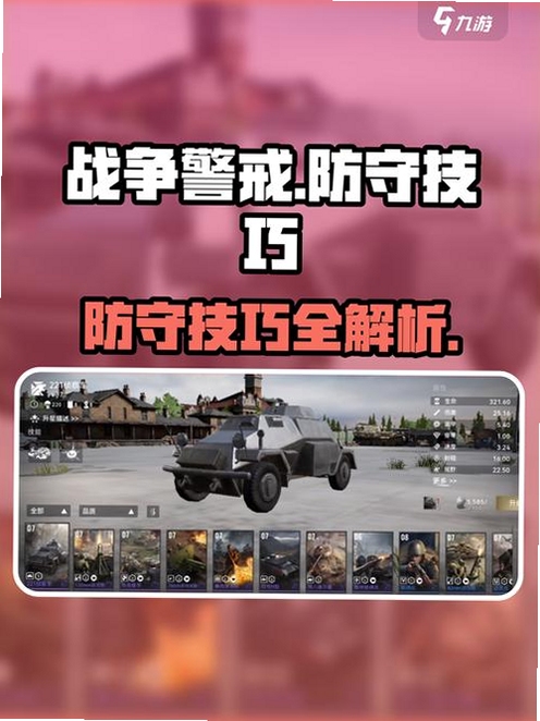 焦土战争电脑版注意事项提示,展示基地防守和误伤警告画面,关键词:焦土战争基地防守注意事项