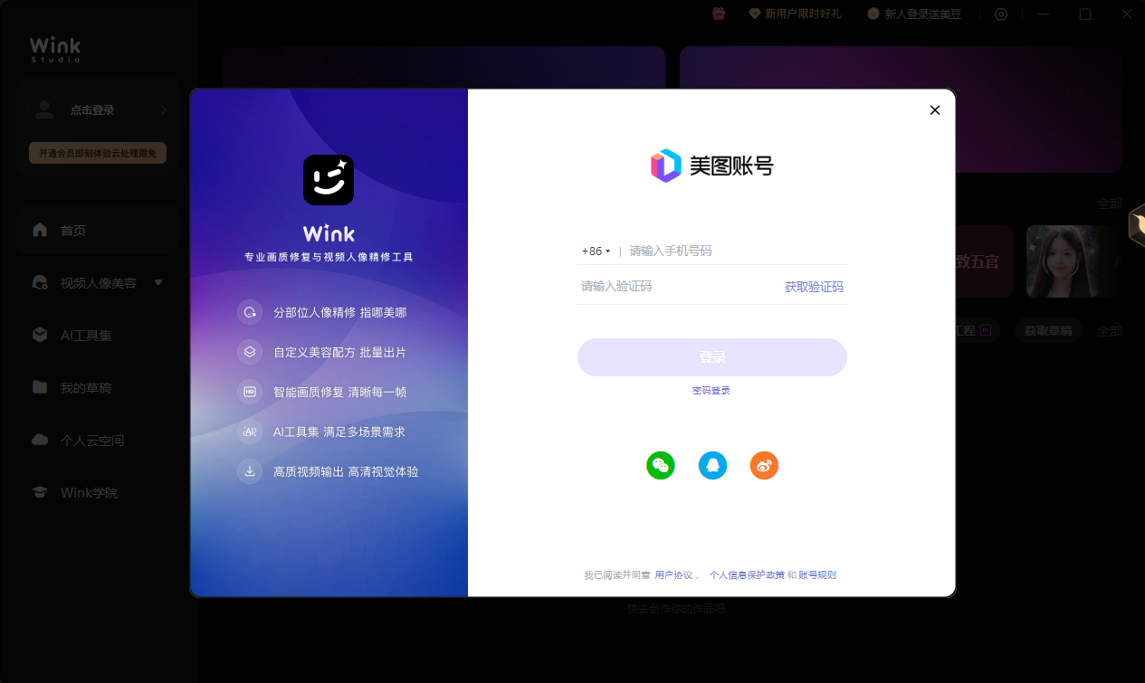 wink桌面版下载 wink桌面版下载