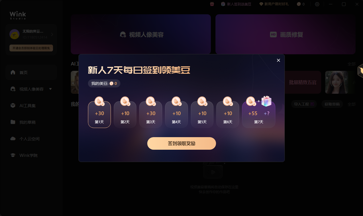 wink桌面版下载 wink桌面版下载