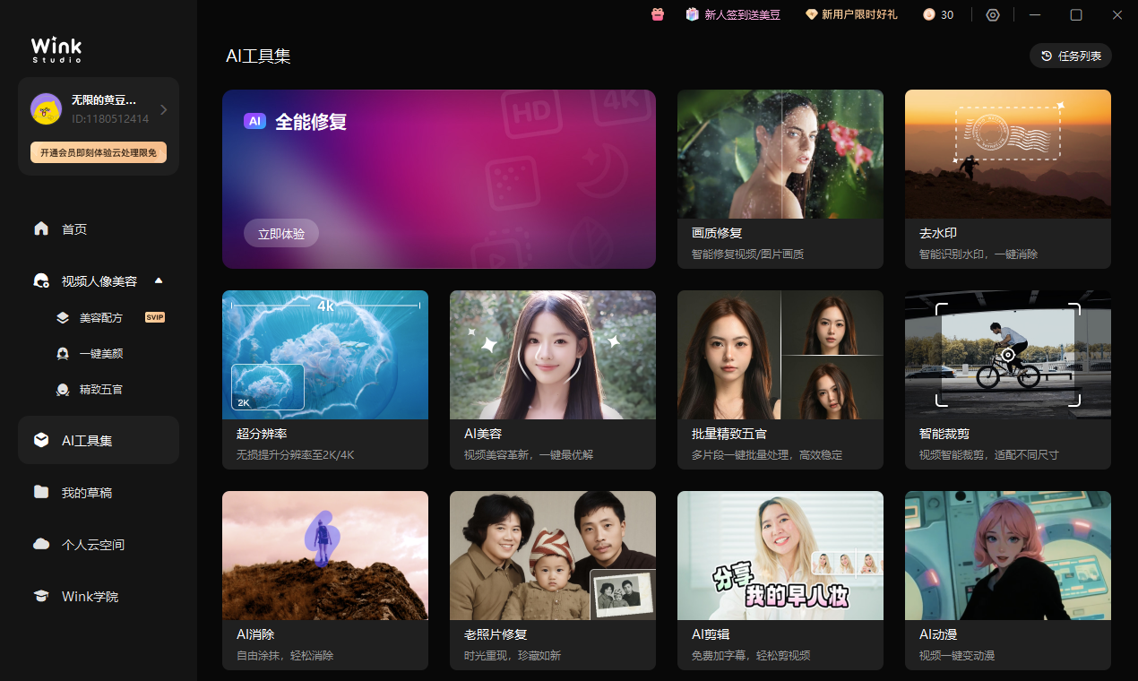 wink桌面版下载 wink桌面版下载