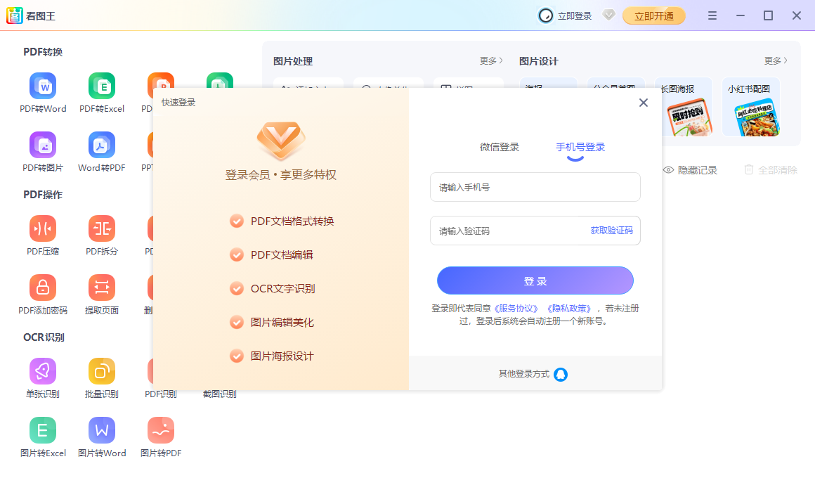 2345看图王pc端下载 2345看图王pc端下载