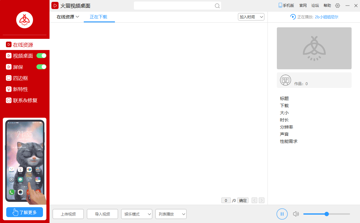 火萤视频壁纸电脑官方版下载 火萤视频壁纸电脑官方版下载