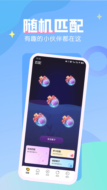 遇缘漂流瓶app官方下载 遇缘漂流瓶app官方下载