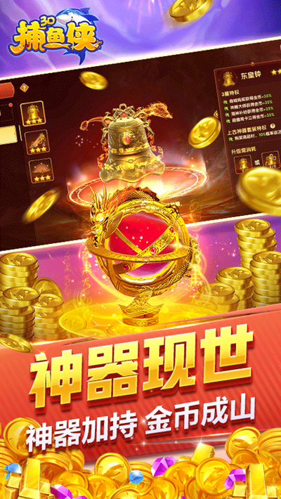 捕鱼侠3D万炮爆金版下载 捕鱼侠3D万炮爆金版下载