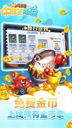 958牛魔王捕鱼免费下载 958牛魔王捕鱼免费下载
