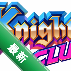 ��ʿ���ֲ�Knight clubv1.0.0 2026����ֻ���Ϸ