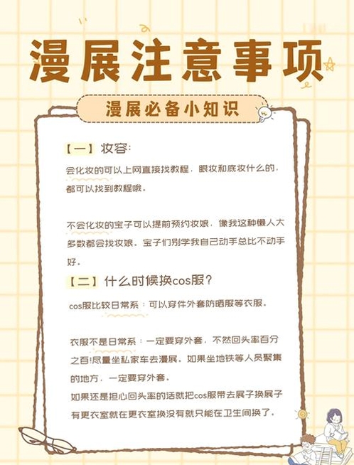 关键词必须包含萌战卡注意事项,文字可概括萌战卡新手坑、无限连击陷阱、组队辅助位、周四规则,用于搜索配图