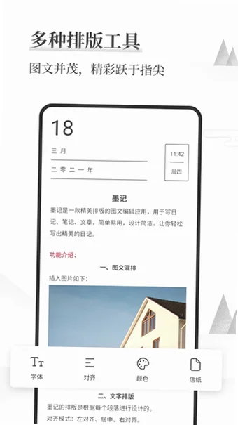 墨记日记下载最新版2026 墨记日记下载最新版2026