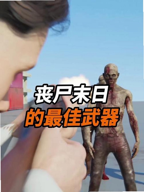 毁灭之城电脑版 核心乐趣 武器改造 打丧尸 上瘾体验