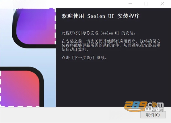 Seelen UI电脑版下载 Seelen UI电脑版下载