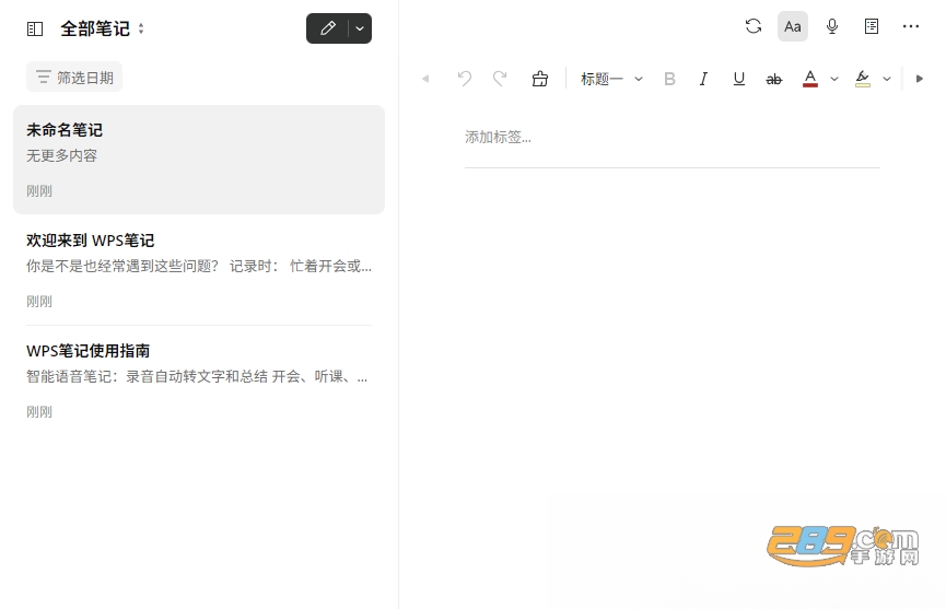 wps笔记官方下载免费版 wps笔记官方下载免费版
