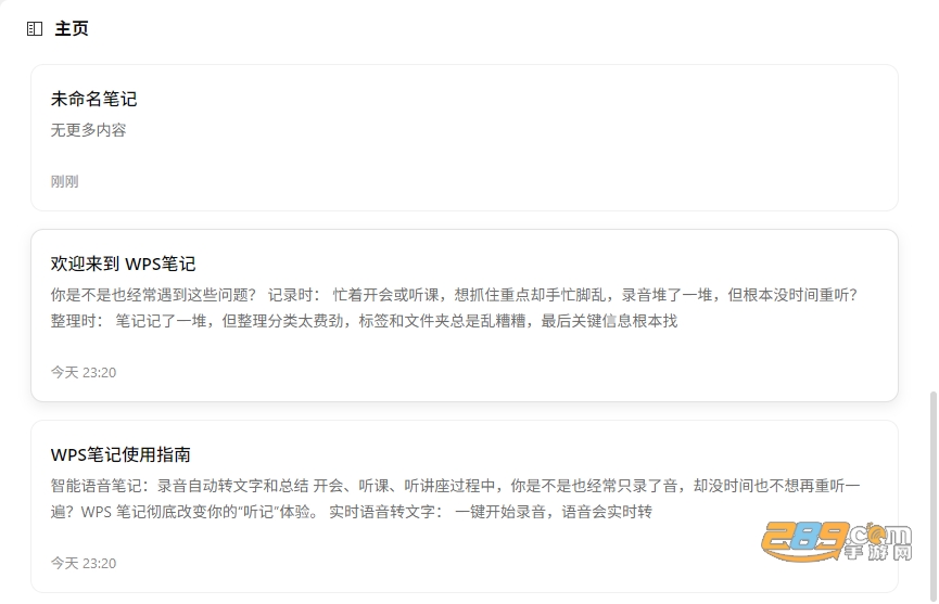 wps笔记官方下载免费版 wps笔记官方下载免费版