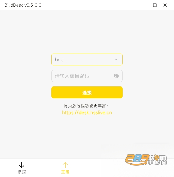 BilldDesk电脑版下载官方免费版 BilldDesk电脑版下载官方免费版