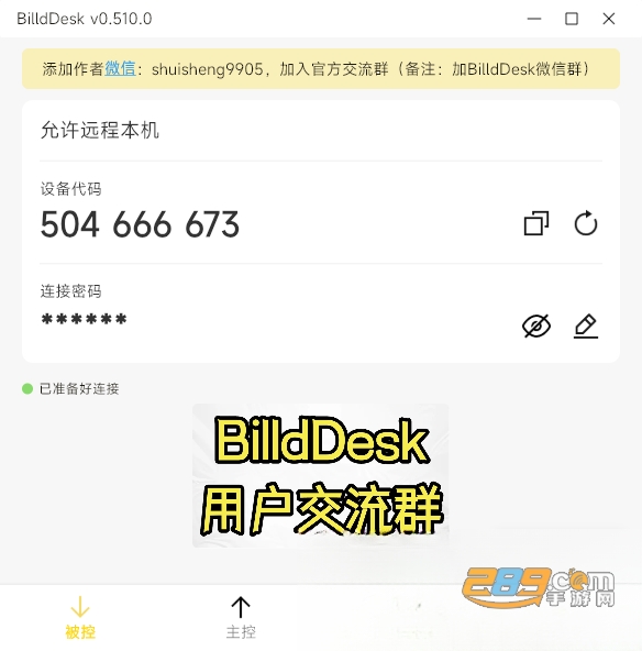 BilldDesk电脑版下载官方免费版 BilldDesk电脑版下载官方免费版
