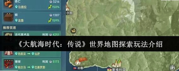 大航海时代3新手攻略 开局接任务 探索发现 里斯本 学者协会