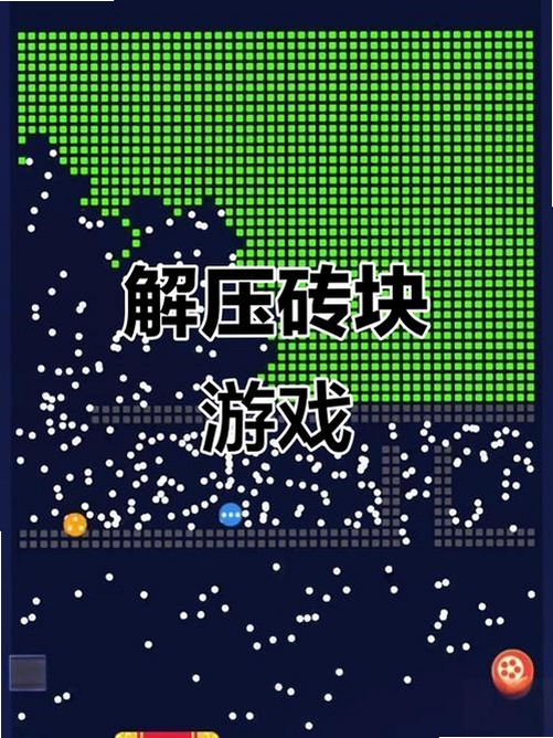 丛林砖块3电脑版闯关消除解压游戏截图