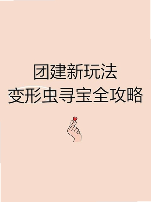 变形虫新手入门 游戏玩法 操作指南