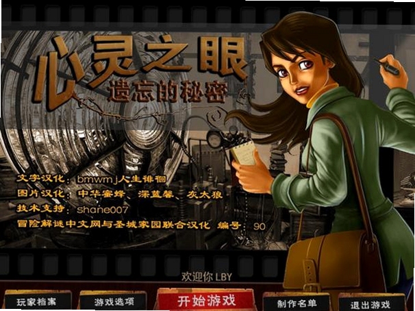 心灵之眼遗忘的秘密 新手入门 点击解谜 操作指南