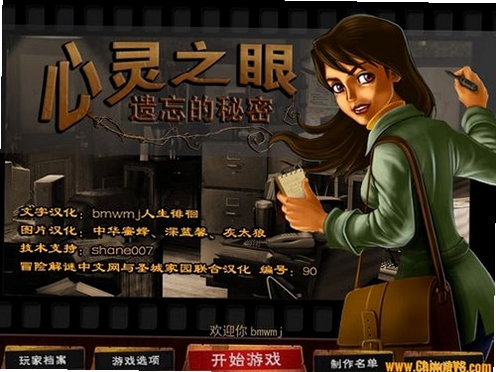 心灵之眼遗忘的秘密 提示系统 存档方式 拼图技巧