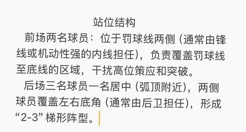 关键词必须包含 二过一配合 下底传中 防守站位,文字可概括整篇文章全部内容,用于搜索配图