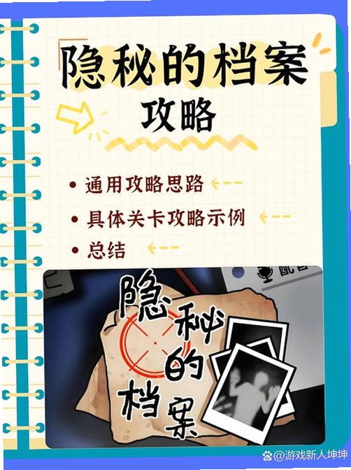 秘密档案2邪教危机剧情结局推荐 解谜游戏核心乐趣