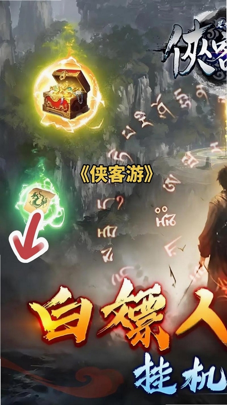 关键词必须包含 侠客游4新手攻略,文字可概括整篇文章全部内容,用于搜索配图